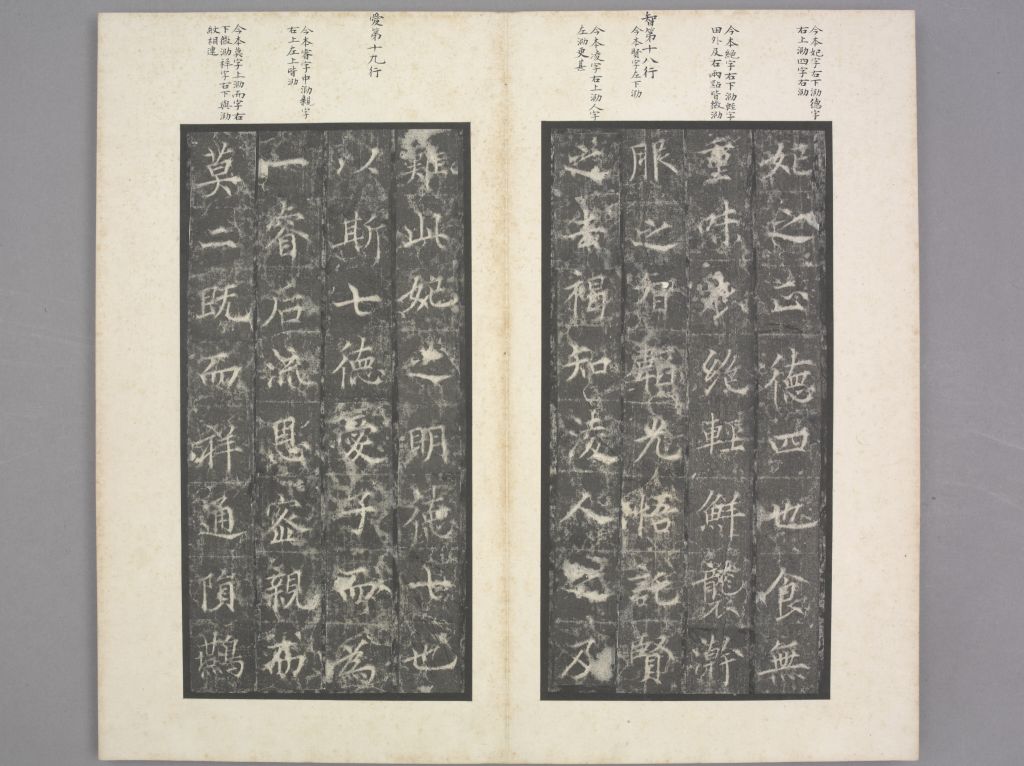 纪国陆妃碑(册页7)